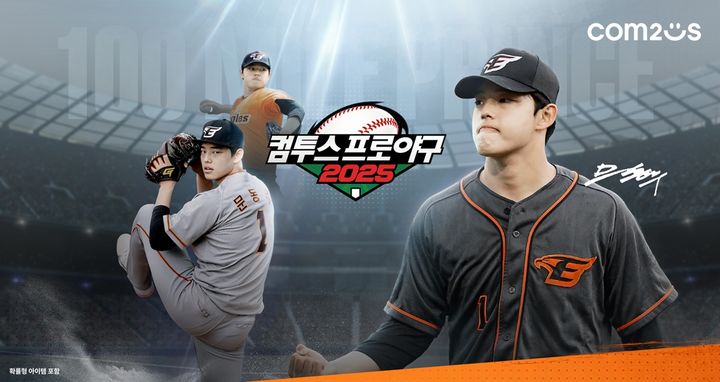 '컴투스프로야구' 시리즈, KBO 2025 시즌 사전 예약 시작