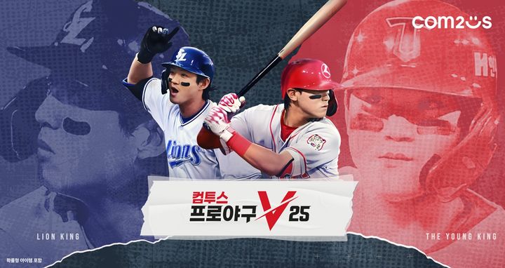 '컴투스프로야구' 시리즈, KBO 2025 시즌 사전 예약 시작