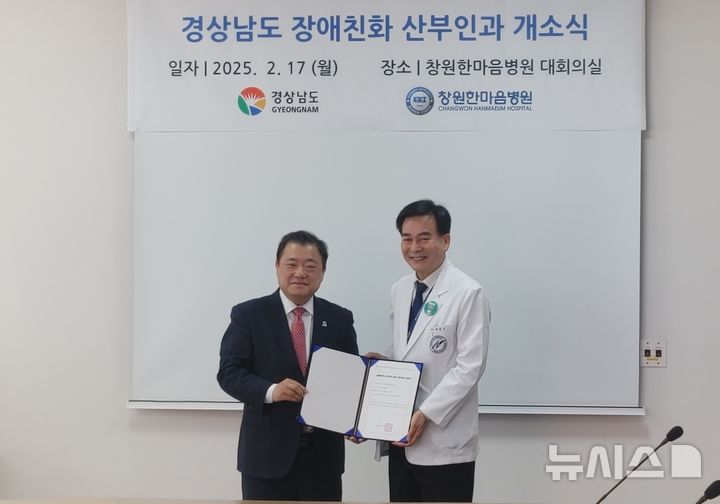 [창원=뉴시스]17일 경남 창원한마음병원 대회의실에서 열린 장애친화 산부인과 개소식에 참석한 박명균(왼쪽) 행정부지사가 하충식 창원한마음병원 의장에게 '장애친화 산부인과 지정서'를 전달하고 있다.(사진=경남도 제공) 2025.02.17. photo@newsis.com