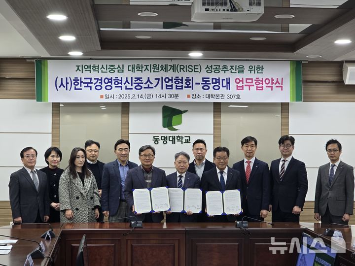 [서울=뉴시스] 메인비즈협회-동명대학교, RISE사업 성공 추진을 위한 업무협약. (사진= 메인비즈협회 제공) 