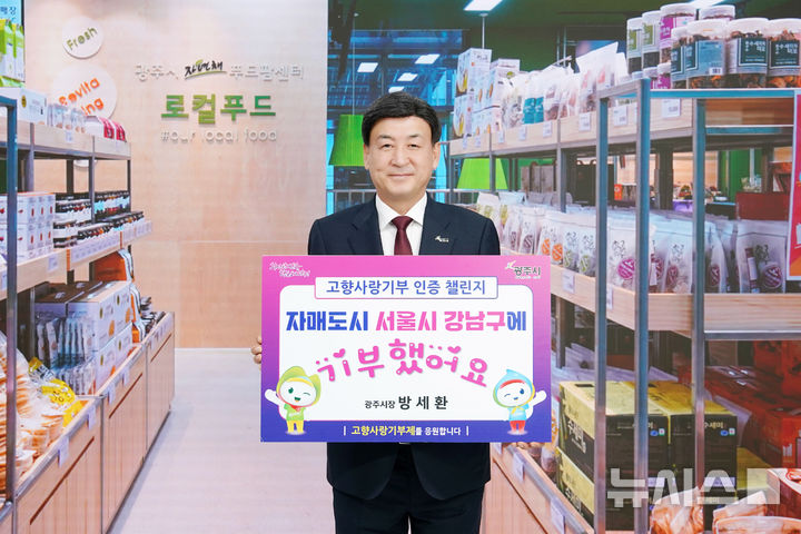 [광주(경기)=뉴시스] 방세환 광주시장이 고향사랑기부 인증 챌린지에 동참했다 (사진=광주시 제공) 2025.02.17.photo@newsis.com