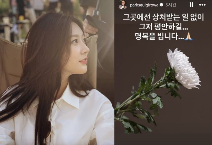 [서울=뉴시스] 방송인 박슬기가 배우 고(故) 김새론을 추모했다. (사진=박슬기 인스타그램 캡처) 2025.02.17. photo@newsis.com&nbsp; *재판매 및 DB 금지