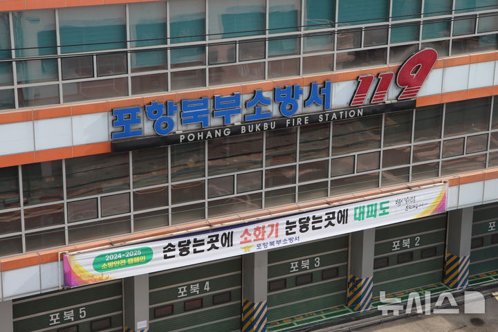 포항북부소방서 전경.(사진=포항북부소방서 제공)
