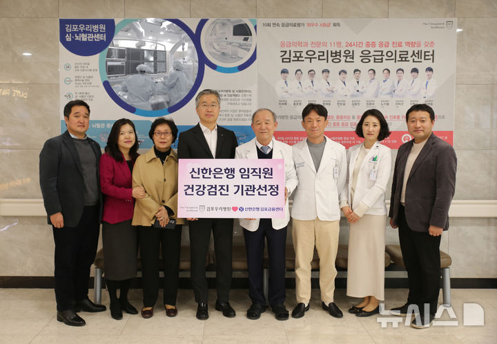 [김포=뉴시스] 정일형 기자 = 김포우리병원과 신한은행 임직원 건강검진 협약식. (사진은 김포우리병원 제공) 