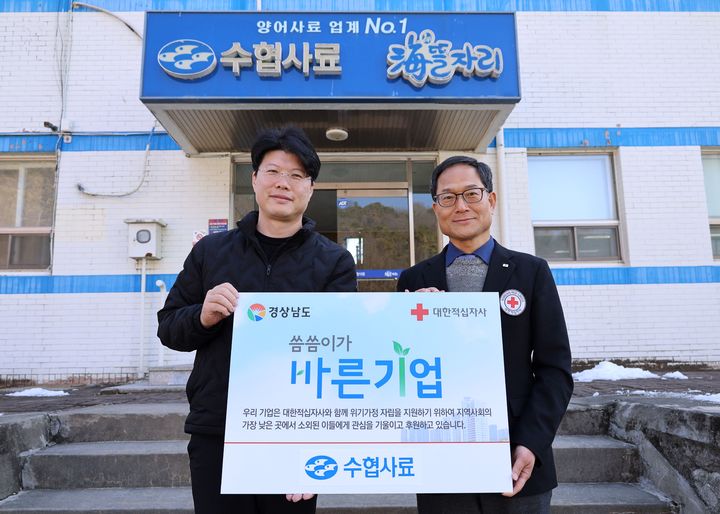 [창원=뉴시스]수협사료, 경남적십자사 씀씀이가 바른기업 414호.(사진=경남적십자사 제공) 2025.02.17. photo@newsis.com *재판매 및 DB 금지