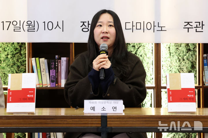 [서울=뉴시스] 박진희 기자 = 제48회 이상문학상 대상 수상자 예소연 작가가 17일 서울 중구 산 다미아노 북카페에서 수상 소감을 말하고 있다. 2025.02.17. pak7130@newsis.com