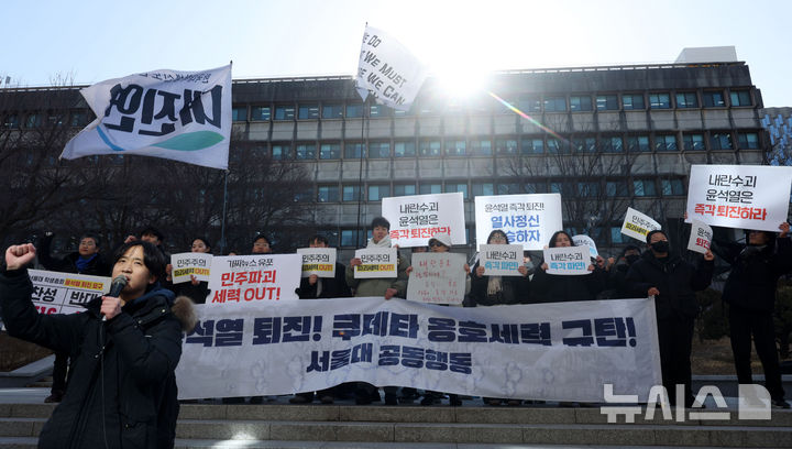 [서울=뉴시스] 홍효식 기자 = 17일 서울 관악구 서울대학교 아크로광장에서 열린 윤석열 퇴진! 쿠데타 옹호세력 규탄! 긴급 서울대 2차 공동행동에서 참가자들이 구호를 외치고 있다. 2025.02.17. yesphoto@newsis.com