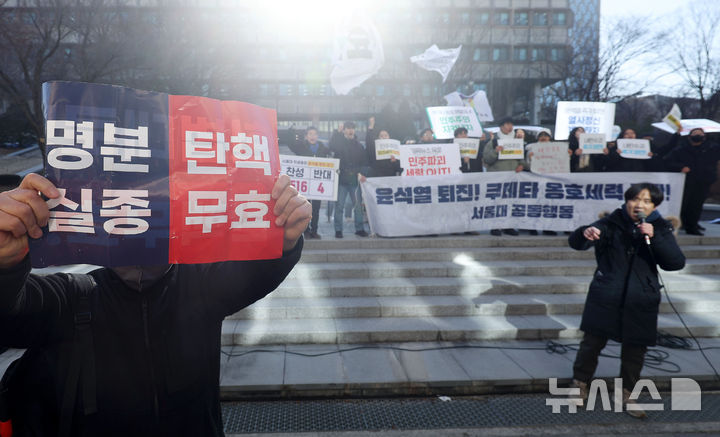[서울=뉴시스] 홍효식 기자 = 17일 서울 관악구 서울대학교 아크로광장에서 윤석열 퇴진! 쿠데타 옹호세력 규탄! 긴급 서울대 2차 공동행동이 진행되는 가운데 윤 대통령 지지자가 탄핵 무효 피켓을 들고 있다. 2025.02.17. yesphoto@newsis.com