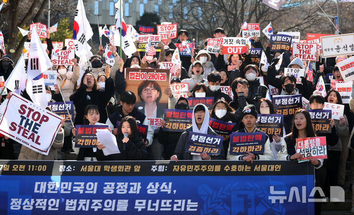 [서울=뉴시스] 홍효식 기자 = 17일 서울 관악구 서울대학교 학생회관 앞에서 열린 서울대 탄핵 반대 시국선언에서 자유민주주의를 수호하는 서울대인과 시민들이 구호를 외치고 있다. 2025.02.17. yesphoto@newsis.com