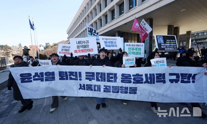 [서울=뉴시스] 홍효식 기자 = 17일 서울 관악구 서울대학교 아크로광장에서 열린 윤석열 퇴진! 쿠데타 옹호세력 규탄! 긴급 서울대 2차 공동행동에서 참가자들이 구호를 외치며 행진하고 있다. 2025.02.17. yesphoto@newsis.com