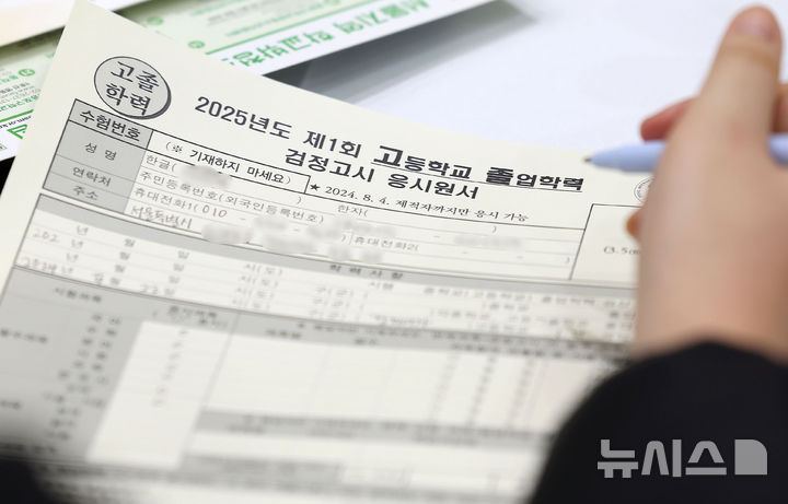 [서울=뉴시스] 홍효식 기자 = 17일 서울 동작구 서울공업고등학교 체육관에서 열린 2025년도 제1회 초·중·고 검정고시 응시 원서 접수에서 한 응시생이 응시 원서를 작성하고 있다. 2025.02.17. yesphoto@newsis.com