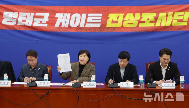 [서울=뉴시스] 조성봉 기자= 서영교 더불어민주당 명태균 게이트 진상조사단장이 17일 오후 서울 여의도 국회에서 열린 진상조사단 회의에서 '검찰의 명태균 리스트 중간 수사결과 발표'에 대해 문제를 지적하고 있다. 2025.02.17. suncho21@newsis.com