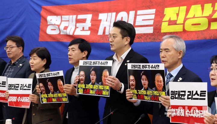 [서울=뉴시스] 조성봉 기자= 서영교(왼쪽 두번째) 더불어민주당 명태균 게이트 진상조사단장을 비롯한 참석자들이 17일 오후 서울 여의도 국회에서 열린 진상조사단 회의에서 '명태균 리스트 철저히 수사하라' 손피켓을 들고 구호를 외치고 있다. 2025.02.17. suncho21@newsis.com