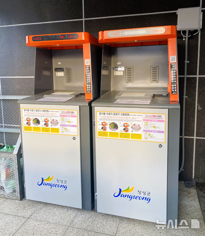 전남 장성군이 도입한 '음식물쓰레기 종량기' (사진=장성군 제공) photo@newsis.com