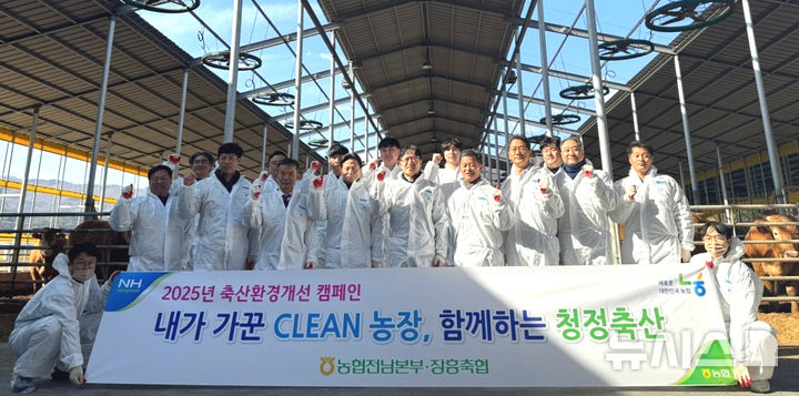 농협 전남지역본부는 17일 청정 축산환경 조성을 위해 장흥축협과 '축산환경 개선의 날' 캠페인을 실시했다. (사진=전남농협 제공) photo@newsis.com