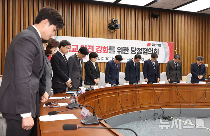 [서울=뉴시스] 고승민 기자 = 권성동 국미의힘 원내대표와 이주호 사회부총리 겸 교육부 장관 등 참석자들이 17일 서울 여의도 국회에서 열린 학교 안전 강화를 위한 당정협의회에서 시작 전 고 김하늘 양에 대한 묵념을 하고 있다. 2025.02.17. kkssmm99@newsis.com