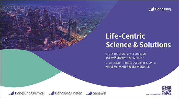 [부산=뉴시스] '삶을 향한 과학 솔루션'을 브랜드 슬로건으로 내세운 동성케미컬. (사진=동성케미컬 제공) 2025.02.18. photo@newsis.com *재판매 및 DB 금지