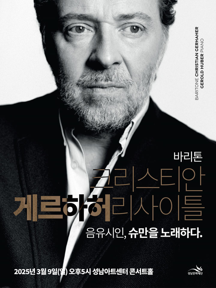 [서울=뉴시스] 성악가 크리스티안 게르하허 리사이틀 포스터(사진=성남문화재단 제공) 2025.02.18. photo@newsis.com *재판매 및 DB 금지