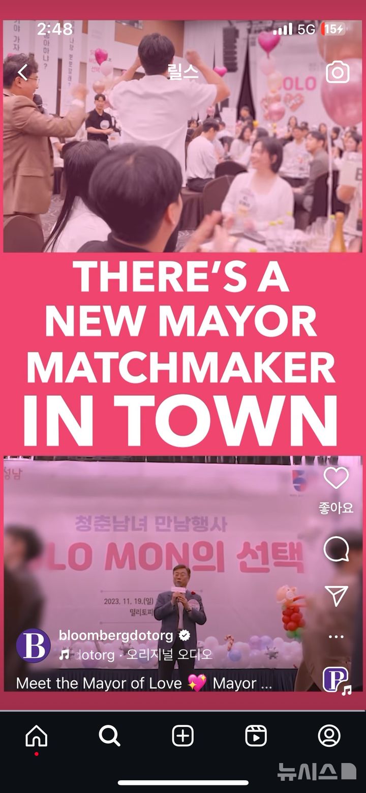 [성남=뉴시스] 밸런타인데이를 기념해 블룸버그재단이 공식인스타그램 계정에 올린 영상의 한 장면 갈무리. (사진=성남시 제공) 2025.02.18. photo@newsis.com