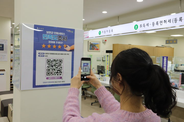 [보은=뉴시스] 18일 오전 충북 보은군 보은읍 보은군청 민원과에서 주민이 휴대전화기로 QR코드를 촬영하고 있다. 군은 QR코드와 문자메시지로 민원서비스 만족도를 조사하고, 그 결과를 분기별로 집계하기로 했다. (사진=보은군 제공) 2025.02.18. photo.newsis.com *재판매 및 DB 금지