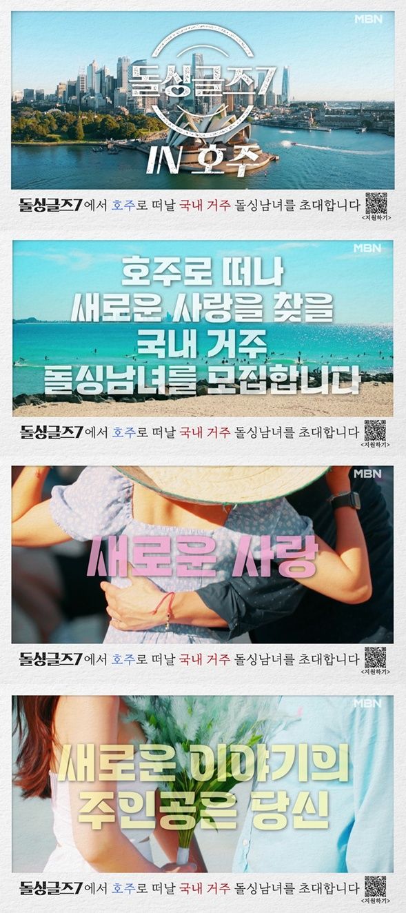 돌싱글즈7
