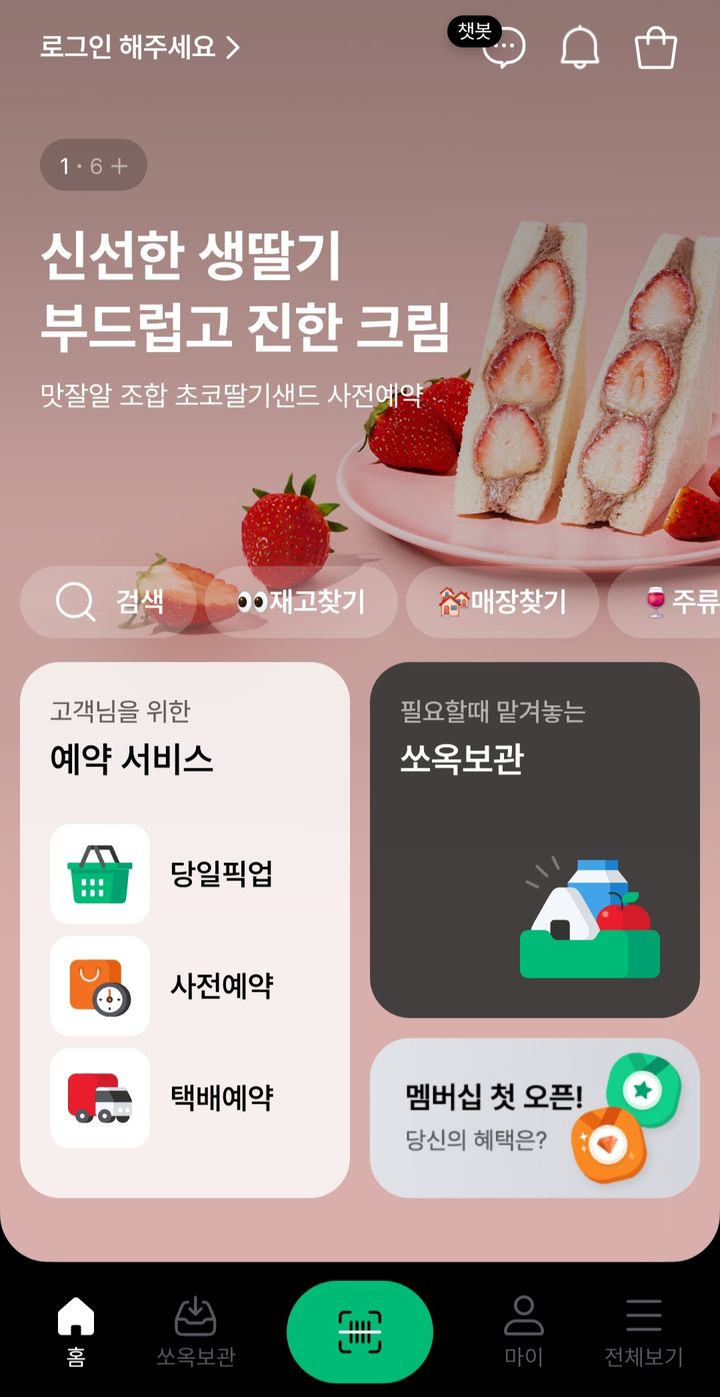 (사진=세븐일래븐 모바일 앱 캡쳐) *재판매 및 DB 금지