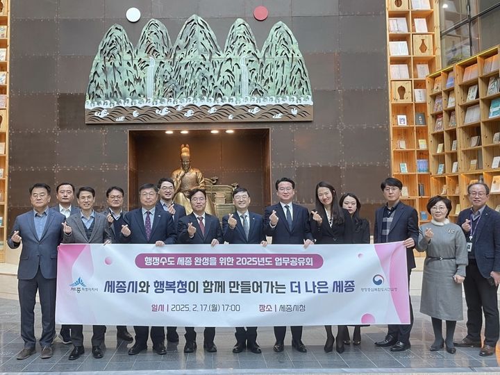 [세종=뉴시스] 행정수도 세종 완성을 위한 업무공유회 이후 참석자들이 기념 사진을 찍고 있다.(사진=세종시 제공)2024.02.18. photo@newsis.com *재판매 및 DB 금지