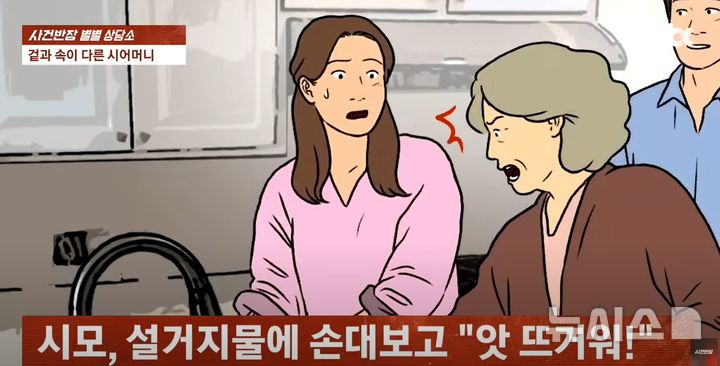[서울=뉴시스] (사진=JTBC '사건반장' 캡처)