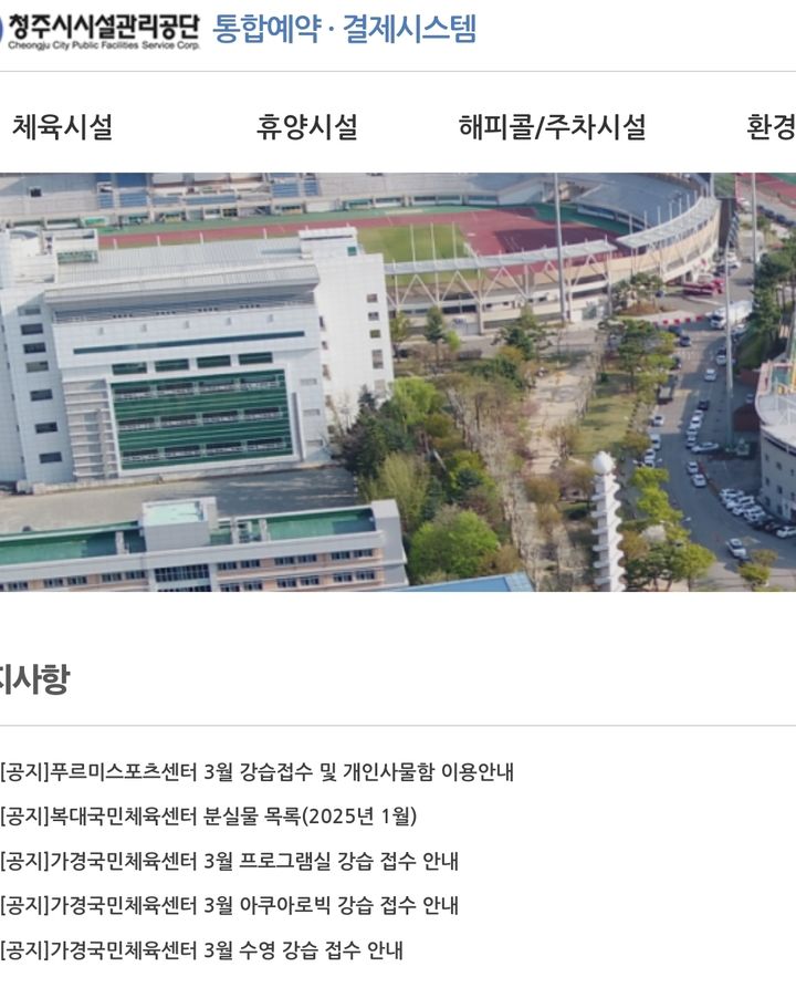 [청주=뉴시스] 스마트폰에서 PC 화면 서비스만 제공되는 청주시설관리공단 통합 예약결제시스템. photo@newsis.com *재판매 및 DB 금지