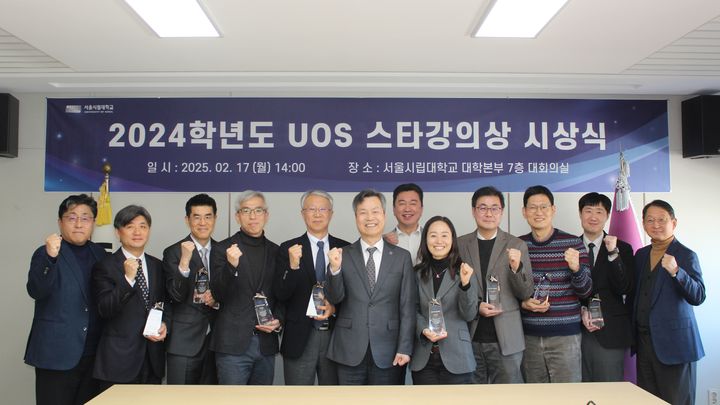 서울시립대가 17일 대학본부 대회의실에서 '2024학년도 서울시립대학교 UOS 스타강의상 시상식'을 개최했다. (사진=서울시립대 제공) *재판매 및 DB 금지