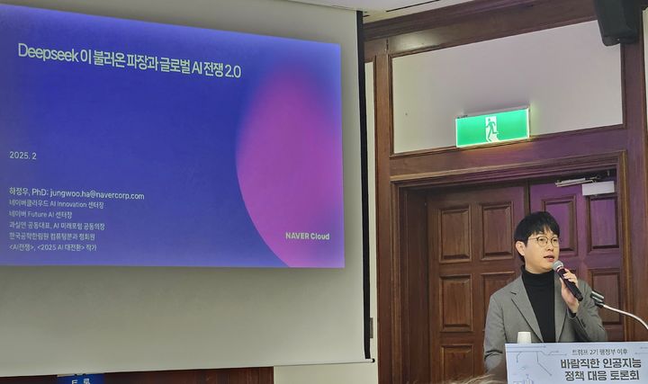 [서울=뉴시스] 하정우 네이버클라우드 AI이노베이션센터장이 18일 오전 이훈기 더불어민주당 의원이 주최한 '트럼프 2기 행정부 이후 바람직한 인공지능 정책 대응 토론회'에서 발언하고 있다. 2025.02.18. silverline@newsis.com *재판매 및 DB 금지