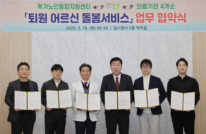 청주시, 퇴원 어르신 통합돌봄 확대…병원 4곳 추가 협약