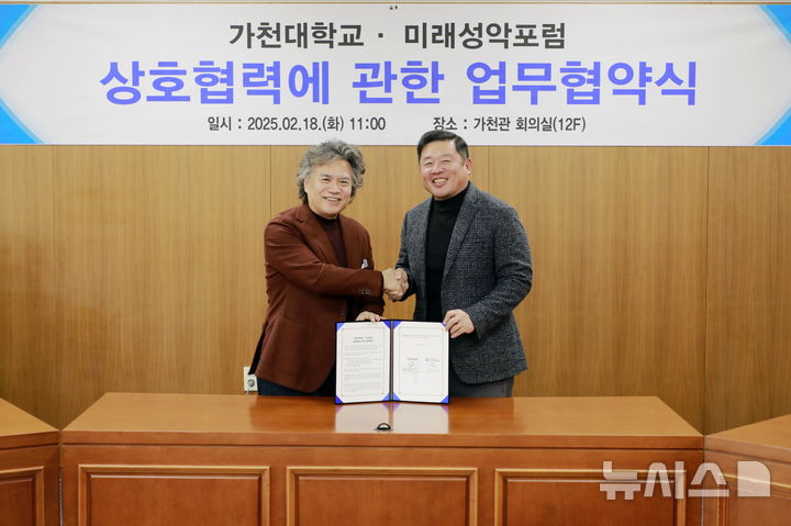 [성남=뉴시스] 가천대학교 서원식 대외협력처장(사진 오른쪽)과 미래성악포럼 양재무 대표 MOU체결 후 기념촬영을 하고 있다(사진=가천대 제공) 2025.02.18.photo@newsis.com