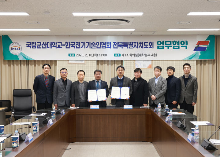 군산대, 한국전기기술인협회 전북도회와 업무협약