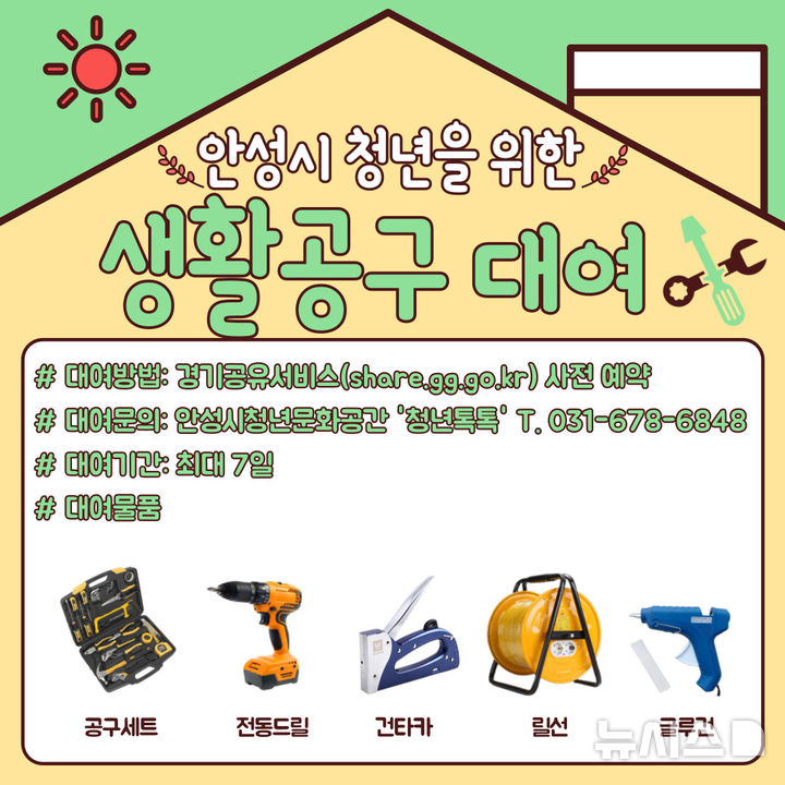[안성=뉴시스] 청년문화공간 '청년톡톡' 무료 공구대여 안내 포스터 (사진=안성시 제공) 2025.02.18.photo@newsis.com 