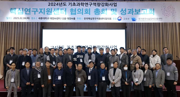 세종대 대양AI센터에서 개최된 '2024년도 기초과학연구역량강화사업 핵심연구지원센터 협의회 총회 및 성과보고회'에서 참석자들이 기념 촬영을 하고 있다. (사진=세종대 제공) *재판매 및 DB 금지