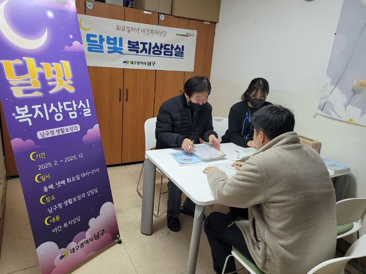 [대구=뉴시스] 대구시 남구는 다가가는 복지행정을 제공하기 위해 야간 복지상담창구 '달빛복지상담실'을 특별 운영한다. (사진=대구시 남구 제공) 2025.02.18. photo@newsis.com *재판매 및 DB 금지