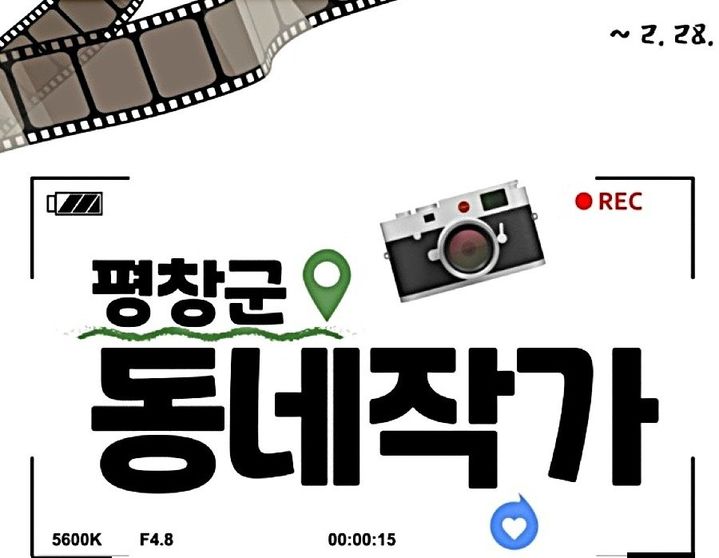 동네작가 모집 포스터. *재판매 및 DB 금지