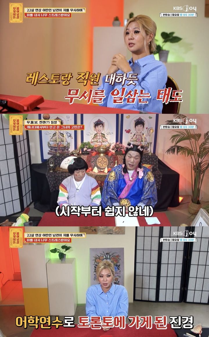 [서울=뉴시스] 지난 17일 방송된 KBS Joy '무엇이든 물어보살'에 22살 연상 이란인 남편과 결혼한 여성이 출연했다. (사진= KBS Joy '무엇이든 물어보살' 캡처) 2025.02.18. photo@newsis.com *재판매 및 DB 금지