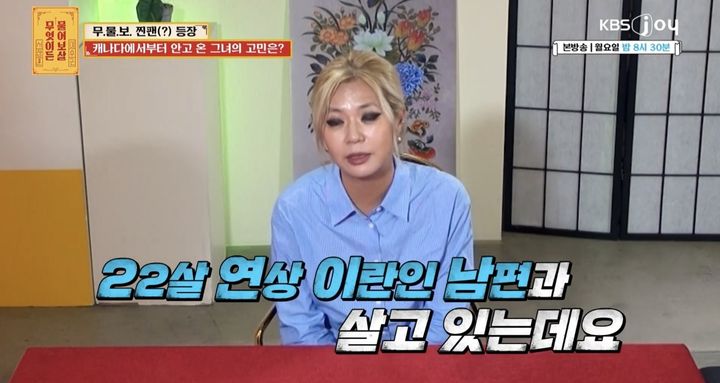 [서울=뉴시스] 지난 17일 방송된 KBS Joy '무엇이든 물어보살'에 22살 연상 이란인 남편과 결혼한 여성이 출연했다. (사진=KBS Joy '무엇이든 물어보살' 캡처) 2025.02.18. photo@newsis.com *재판매 및 DB 금지