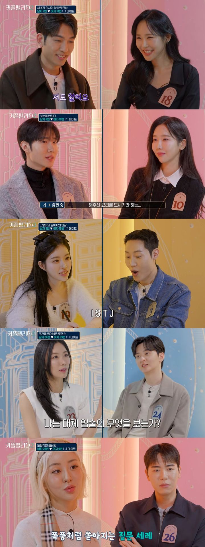 [서울=뉴시스] Mnet '커플팰리스2' 출연진들이 방송 초반부터 심상치 않은 로맨스 기류를 형성했다. (사진=Mnet '커플 팰리스2' 제공) 2024.02.18. photo@newsis.com *재판매 및 DB 금지