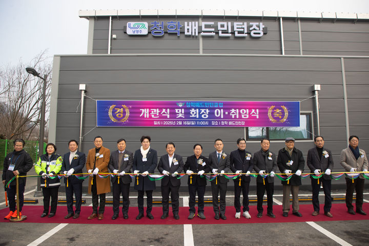 [남양주=뉴시스] 청학배드민턴장 개관식. (사진=남양주시 제공) 2025.02.18. photo@newsis.com *재판매 및 DB 금지