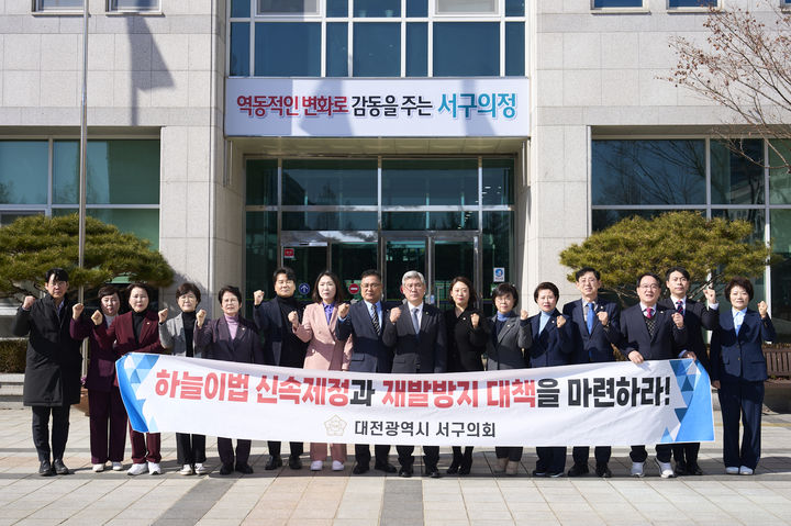 [대전=뉴시스] 조명휘 기자 = 대전 서구의원들이 18일 '하늘이법' 신속 제정과 재발방지 대책 마련을 촉구하고 있다. (사진= 서구의회 제공) 2025.02.18. photo@newsis.com *재판매 및 DB 금지