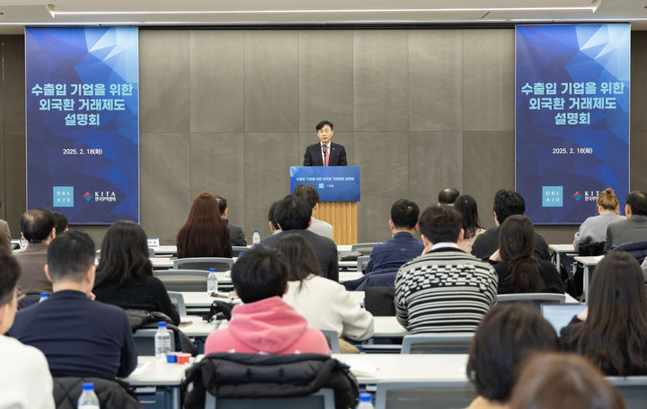 [서울=뉴시스] 한국무역협회(KITA)가 18일 서울 강남구 삼성동 트레이드타워에서 법무·관세법인 대륙아주와 공동으로 개최한 '수출입 기업을 위한 신(新)외국환 거래제도 설명회' 모습. (사진=한국무역협회 제공) 2025.02.18 photo@newsis.com *재판매 및 DB 금지