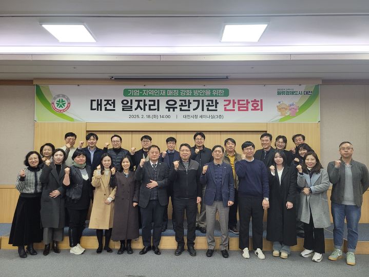 [대전=뉴시스]대전시는 18일 시청 세미나실에서 지역 중소기업과 대학교, 경제단체 등 관계자 등 24여 명이 참석한 일자리 유관기관 간담회를 개최했다. (사진=대전시 제공) 2025. 02. 18 photo@newsis.com *재판매 및 DB 금지