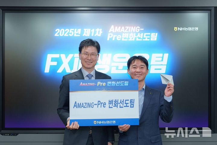 [서울=뉴시스]NH농협은행은 뛰어난 업무성과로 조직 변화에 앞장선 직원들을 보상하는 'NH변화선도팀'의 첫 시상을 실시했다고 18일 밝혔다. (사진=NH농협은행 제공). 2025.02.18. photo@newsis.com 
