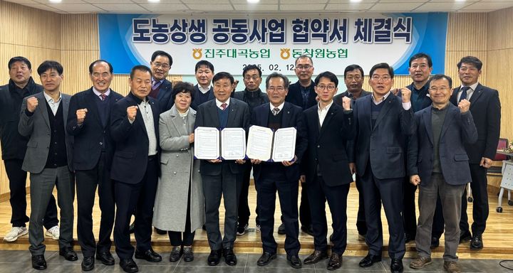 [창원=뉴시스]동창원농협·진주대곡농협, 도농상생 공동사업 협약.(사진=경남농협 제공) 2025.02.18. photo@newsis.com *재판매 및 DB 금지