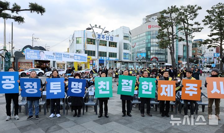 [제주=뉴시스] 김완근(오른쪽 다섯번째) 제주시장과 도내 위생단체연합회 소속 관계자들이 18일 오후 제주시 탐라문화광장에서 열린 공정하고 투명한 제주 관광 이미지를 확립하기 위한 '친절 품은 제주시' 선포식에서 카드 섹션 퍼포먼스를 하고 있다. (사진=제주시 제공) 2025.02.18. photo@newsis.com *재판매 및 DB 금지