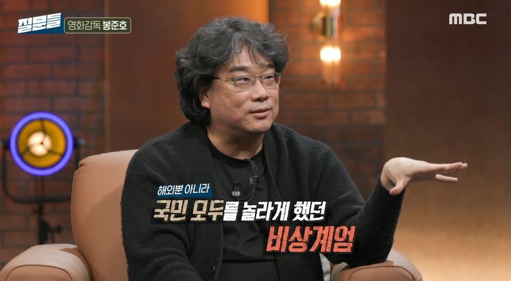 [서울=뉴시스] 봉준호 감독이 18일 오후 MBC 시사 프로그램 '손석희의 질문들'에 출연해 12·3 비상계엄 사태에 대한 생각을 밝혔다. (사진=MBC 제공) 2025.02.18 photo@newsis.com *재판매 및 DB 금지