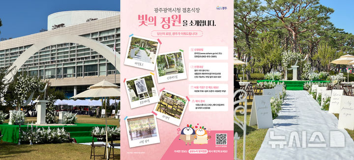 [광주=뉴시스] 광주시청사 결혼식장 '빛의정원'. (사진=광주시청 제공). photo@newsis.com *재판매 및 DB 금지